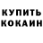 МЕФ кристаллы Dennis Semjonow